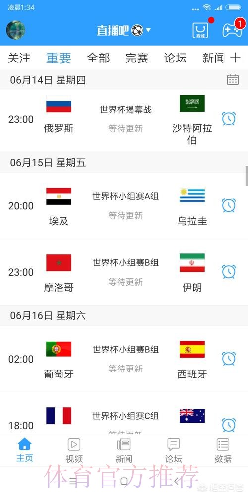 世界杯高清直播准不准